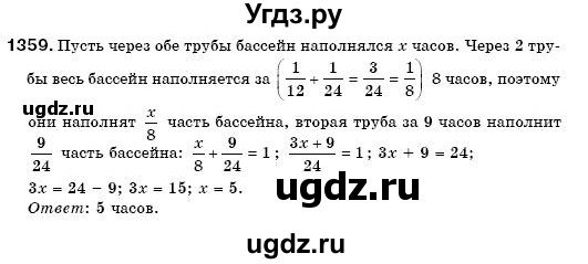 ГДЗ (Решебник №3) по математике 6 класс Мерзляк А.Г. / завдання номер / 1359
