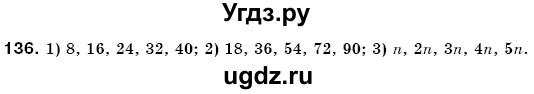 ГДЗ (Решебник №3) по математике 6 класс Мерзляк А.Г. / завдання номер / 136