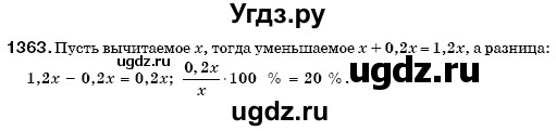 ГДЗ (Решебник №3) по математике 6 класс Мерзляк А.Г. / завдання номер / 1363