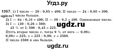 ГДЗ (Решебник №3) по математике 6 класс Мерзляк А.Г. / завдання номер / 1367