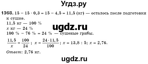 ГДЗ (Решебник №3) по математике 6 класс Мерзляк А.Г. / завдання номер / 1368