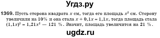 ГДЗ (Решебник №3) по математике 6 класс Мерзляк А.Г. / завдання номер / 1369