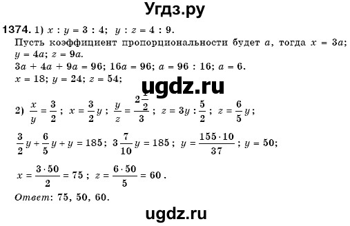 ГДЗ (Решебник №3) по математике 6 класс Мерзляк А.Г. / завдання номер / 1374