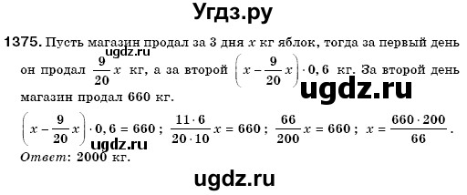 ГДЗ (Решебник №3) по математике 6 класс Мерзляк А.Г. / завдання номер / 1375