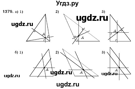 ГДЗ (Решебник №3) по математике 6 класс Мерзляк А.Г. / завдання номер / 1379