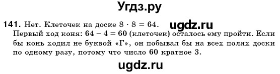 ГДЗ (Решебник №3) по математике 6 класс Мерзляк А.Г. / завдання номер / 141