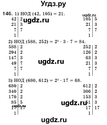 ГДЗ (Решебник №3) по математике 6 класс Мерзляк А.Г. / завдання номер / 146