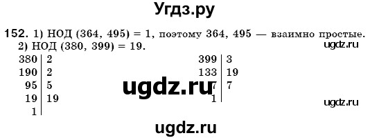 ГДЗ (Решебник №3) по математике 6 класс Мерзляк А.Г. / завдання номер / 152