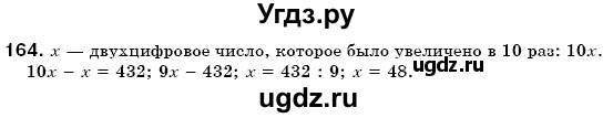 ГДЗ (Решебник №3) по математике 6 класс Мерзляк А.Г. / завдання номер / 164