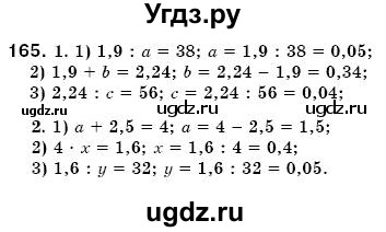 ГДЗ (Решебник №3) по математике 6 класс Мерзляк А.Г. / завдання номер / 165