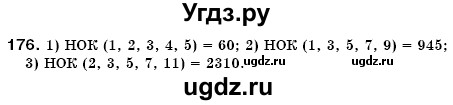 ГДЗ (Решебник №3) по математике 6 класс Мерзляк А.Г. / завдання номер / 176