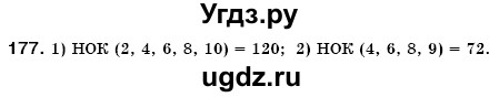 ГДЗ (Решебник №3) по математике 6 класс Мерзляк А.Г. / завдання номер / 177