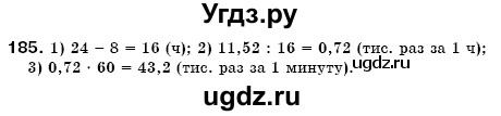 ГДЗ (Решебник №3) по математике 6 класс Мерзляк А.Г. / завдання номер / 185