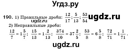 ГДЗ (Решебник №3) по математике 6 класс Мерзляк А.Г. / завдання номер / 190