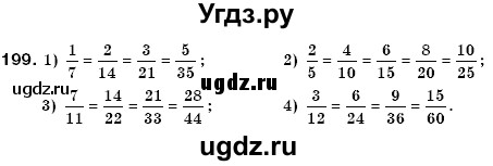 ГДЗ (Решебник №3) по математике 6 класс Мерзляк А.Г. / завдання номер / 199
