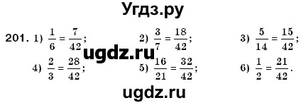 ГДЗ (Решебник №3) по математике 6 класс Мерзляк А.Г. / завдання номер / 201