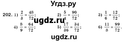 ГДЗ (Решебник №3) по математике 6 класс Мерзляк А.Г. / завдання номер / 202