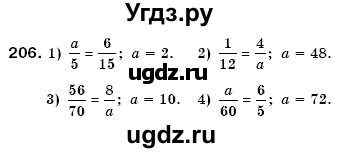 ГДЗ (Решебник №3) по математике 6 класс Мерзляк А.Г. / завдання номер / 206