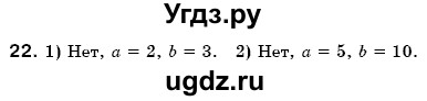 ГДЗ (Решебник №3) по математике 6 класс Мерзляк А.Г. / завдання номер / 22