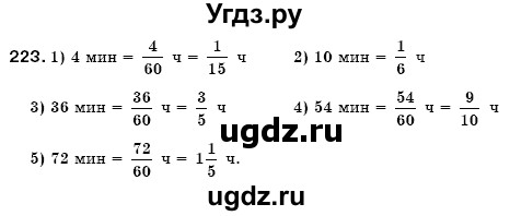 ГДЗ (Решебник №3) по математике 6 класс Мерзляк А.Г. / завдання номер / 223