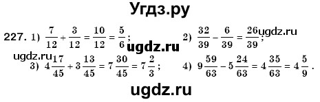ГДЗ (Решебник №3) по математике 6 класс Мерзляк А.Г. / завдання номер / 227
