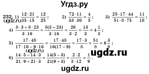 ГДЗ (Решебник №3) по математике 6 класс Мерзляк А.Г. / завдання номер / 232