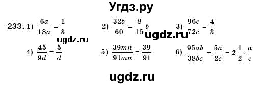 ГДЗ (Решебник №3) по математике 6 класс Мерзляк А.Г. / завдання номер / 233