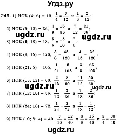 ГДЗ (Решебник №3) по математике 6 класс Мерзляк А.Г. / завдання номер / 246