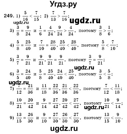 ГДЗ (Решебник №3) по математике 6 класс Мерзляк А.Г. / завдання номер / 249