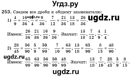 ГДЗ (Решебник №3) по математике 6 класс Мерзляк А.Г. / завдання номер / 253