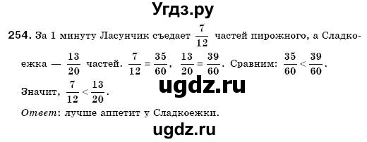 ГДЗ (Решебник №3) по математике 6 класс Мерзляк А.Г. / завдання номер / 254