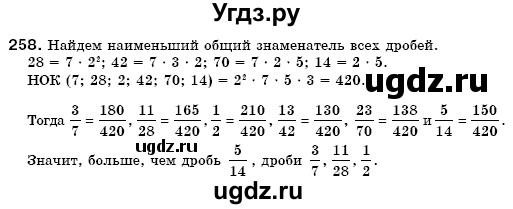 ГДЗ (Решебник №3) по математике 6 класс Мерзляк А.Г. / завдання номер / 258