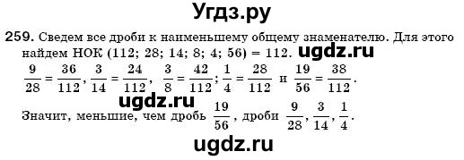 ГДЗ (Решебник №3) по математике 6 класс Мерзляк А.Г. / завдання номер / 259