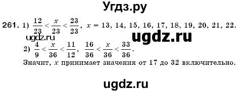 ГДЗ (Решебник №3) по математике 6 класс Мерзляк А.Г. / завдання номер / 261