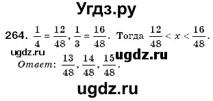 ГДЗ (Решебник №3) по математике 6 класс Мерзляк А.Г. / завдання номер / 264