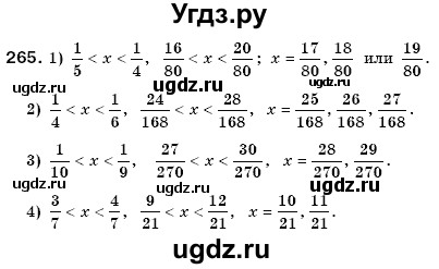 ГДЗ (Решебник №3) по математике 6 класс Мерзляк А.Г. / завдання номер / 265