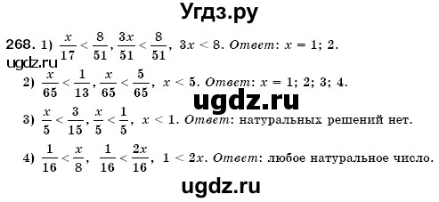 ГДЗ (Решебник №3) по математике 6 класс Мерзляк А.Г. / завдання номер / 268
