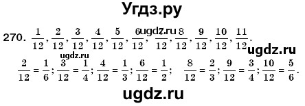 ГДЗ (Решебник №3) по математике 6 класс Мерзляк А.Г. / завдання номер / 270