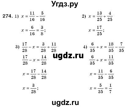 ГДЗ (Решебник №3) по математике 6 класс Мерзляк А.Г. / завдання номер / 274
