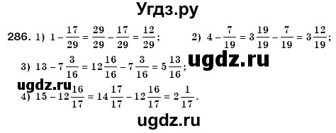 ГДЗ (Решебник №3) по математике 6 класс Мерзляк А.Г. / завдання номер / 286