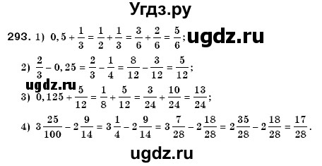 ГДЗ (Решебник №3) по математике 6 класс Мерзляк А.Г. / завдання номер / 293