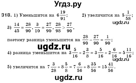 ГДЗ (Решебник №3) по математике 6 класс Мерзляк А.Г. / завдання номер / 318