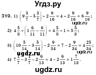 ГДЗ (Решебник №3) по математике 6 класс Мерзляк А.Г. / завдання номер / 319