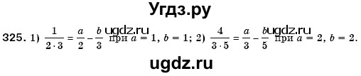 ГДЗ (Решебник №3) по математике 6 класс Мерзляк А.Г. / завдання номер / 325