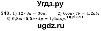 ГДЗ (Решебник №3) по математике 6 класс Мерзляк А.Г. / завдання номер / 340