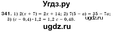 ГДЗ (Решебник №3) по математике 6 класс Мерзляк А.Г. / завдання номер / 341