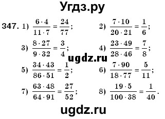 ГДЗ (Решебник №3) по математике 6 класс Мерзляк А.Г. / завдання номер / 347