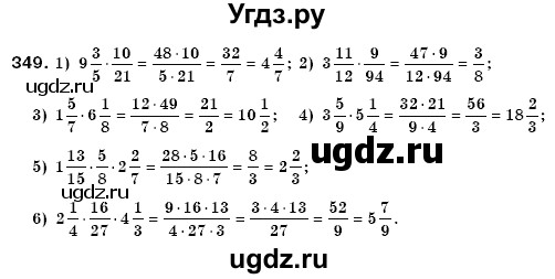 ГДЗ (Решебник №3) по математике 6 класс Мерзляк А.Г. / завдання номер / 349