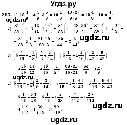 ГДЗ (Решебник №3) по математике 6 класс Мерзляк А.Г. / завдання номер / 353