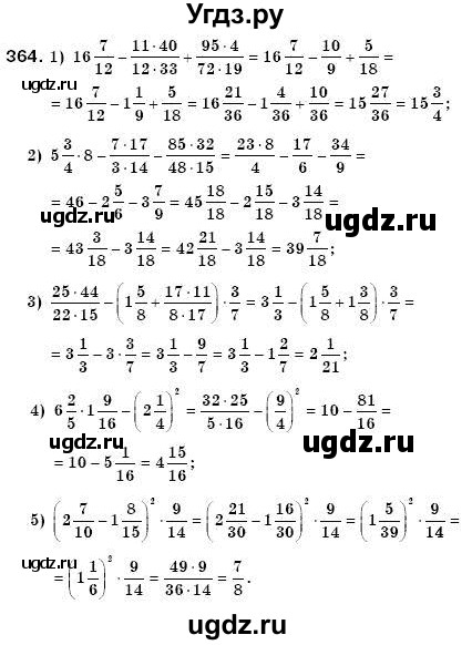 ГДЗ (Решебник №3) по математике 6 класс Мерзляк А.Г. / завдання номер / 364
